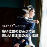 gran mocco(グランモッコ)おんぶ紐 ベーシック濃藍色(こいあいいろ)高い位置のおんぶで家事も楽々！