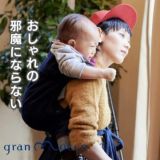 gran mocco(グランモッコ)おんぶ紐 ベーシック濃藍色(こいあいいろ