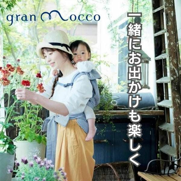 gran mocco(グランモッコ)おんぶ紐 ベーシック濃藍色(こいあいいろ 