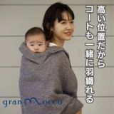 gran mocco(グランモッコ)おんぶ紐 ベーシック菜花色(なのはないろ)高い位置のおんぶで家事も楽々！熊本天草発の昔ながらのおんぶ紐を現代ママ目線でリデザインしたおんぶ紐。抱っこ紐、授乳ケープ、おむつ替えシート、チェアベルトとしても使用可 1000-58-03