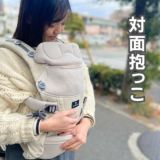 エールベベの抱っこ紐【ベビーキャリアスリー】ライトベージュ 新生児から使える日本人の体型にあうおしゃれでモードな抱っこ紐。 ヒップシートのようなお子さまを下から支えるラクダキクッションで抱く・おろすが簡単安心！1000-60-01