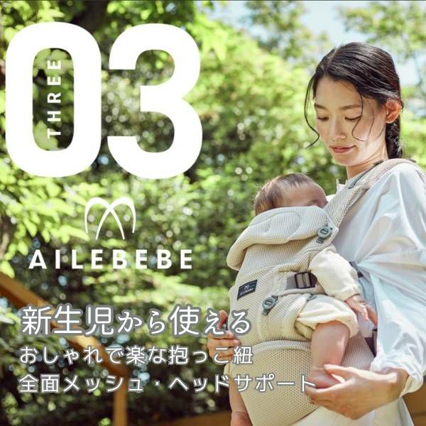 エールベベの抱っこ紐【ベビーキャリアスリー】ニュアンスグレー 新生児から使える日本人の体型にあうおしゃれでモードな抱っこ紐。 ヒップシートのようなお子さまを下から支えるラクダキクッションで抱く・おろすが簡単安心！1000-60-03