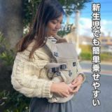エールベベの抱っこ紐【ベビーキャリアスリー】ニュアンスグレー 新生児から使える日本人の体型にあうおしゃれでモードな抱っこ紐。 ヒップシートのようなお子さまを下から支えるラクダキクッションで抱く・おろすが簡単安心！1000-60-03