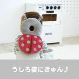 【展示品】赤ちゃん転倒防止リュック(ごっつん防止クッション)【くま・てんとう虫】後ろ姿かわいい！調節可30-1000-21-47