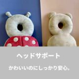 【展示品】赤ちゃん転倒防止リュック(ごっつん防止クッション)【くま・てんとう虫】後ろ姿かわいい！調節可30-1000-21-47