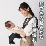 【レンタル試着】ベビーキャリアファースト新生児から超簡単抱っこ紐【まずコレ】帝王切開出産、出産準備におすすめ!1ヶ月健診や里帰り出産上の子の送迎に大活躍！1000-58-29