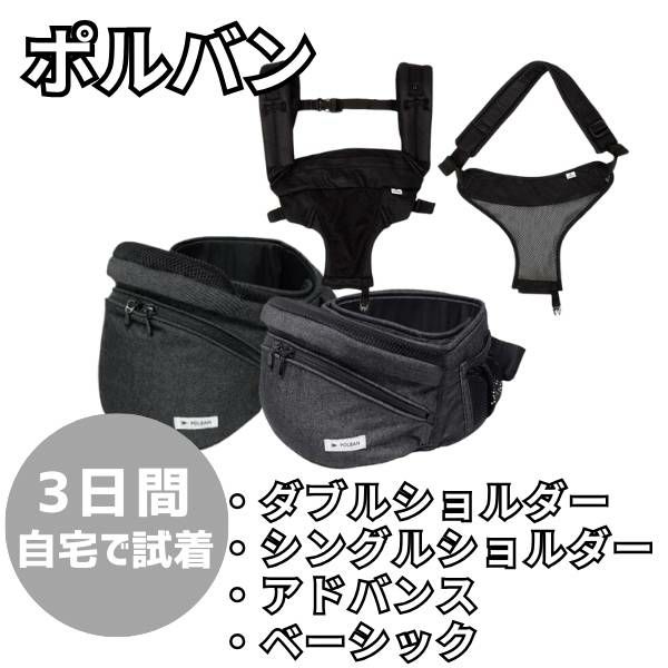 POLBAN ADVANCE(ポルバン アドバンス)のヒップシート デニムブラック 美品POLBAN ADVANCE ヒップシートシングルショルダー付き黒