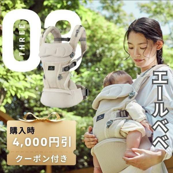 レンタル試着】エールベベの抱っこ紐 ベビーキャリアスリー ailebebe 
