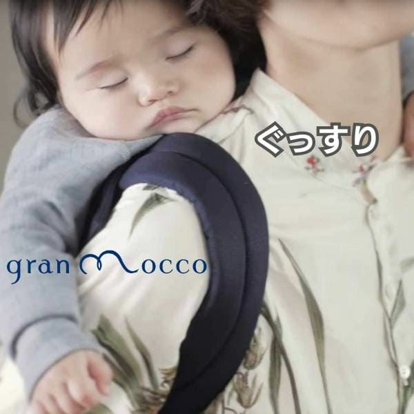 gran mocco(グランモッコ)おんぶ紐 ベーシック濃藍色(こいあいいろ