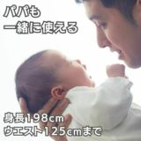 【レンタル試着】ナップナップ ヴィジョン(napnap Vision)シェル 新生児から使える小柄小さめママにもフィットする抱っこ紐 日本メーカーのおんぶ紐。20㎏まで使える前向き抱っこもできるベビーキャリー。SGマークで安心。生後10日から使えるので１ヶ月検診でも活躍！1000-20-61