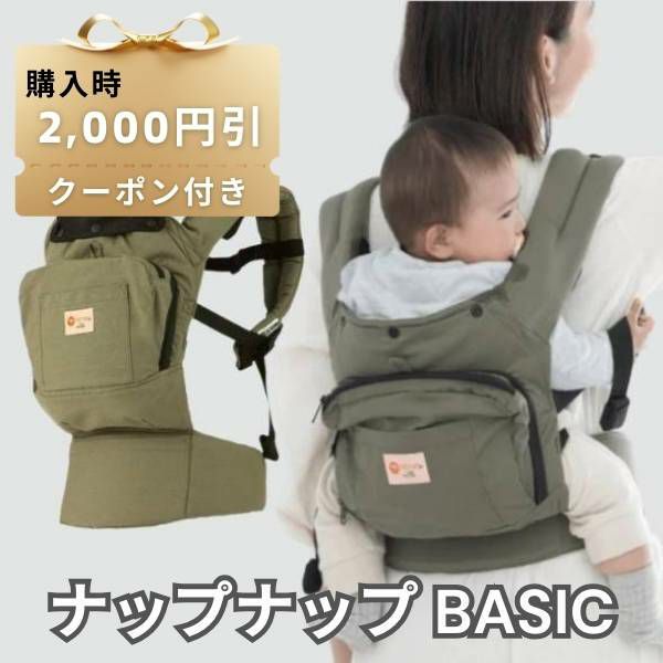 【レンタル試着】ナップナップ ベーシック(napnap Basic)とメッシュ 4ヶ月から簡単おんぶできる最強のおんぶ紐、小柄小さめママにもフィットする抱っこ紐・セカンド抱っこ紐。日本メーカーのおんぶ紐で20㎏まで使えるベビーキャリー。SGマーク安全ベルト 1000-20-62