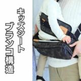ダッコリーノ(daccolino)2歳から5歳 20kgまで使えるパパのアイデア ショルダーバッグ×ヒップシート(抱っこ紐) 日本製【ベーシック ネイビー】1000-52-11