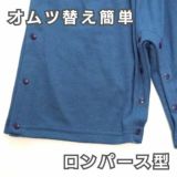 袴ロンパース60 70 80 90サイズ【お食い初めやお宮参り】男の子紺 100日祝 初節句 こどもの日 ひなまつり 新生児から1歳誕生日一升餅イベントで着物和服ロンパース 1000-61-04