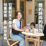 POMULU抱抱包 2WAY育兒抱坐單肩包(從日本到台灣)日本的人氣品牌　6個月至1&#27506;,2&#27506;,3&#27506;,4&#27506;,20公斤【附有初始鑰匙飾物】1000-57-04