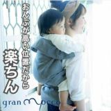 gran mocco(グランモッコ)おんぶ紐 フォレスト(チェストベルトなし)高い位置のおんぶで家事も楽々！熊本天草発の昔ながらのおんぶ紐を現代ママ目線でリデザインしたおんぶ紐。抱っこ紐、授乳ケープ、おむつ替えシート、チェアベルトとしても使用可 1000-59-06