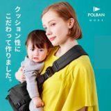 【レンタル試着そのまま購入決済用】POLBAN MORE(ポルバンモア)抱っこできるボディバッグ・ウエストポーチ 1000-58-37