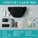 【レンタル試着そのまま購入決済用】POLBAN MORE(ポルバンモア)抱っこできるボディバッグ・ウエストポーチ 1000-58-37