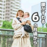 【レンタル試着そのまま購入決済用】POMULU(ポムル)ヒップシートショルダーバッグ 6ヵ月～1歳2歳3歳4歳20kgまで抱っこ補助できる2wayヒップシート、おしゃれなボディバッグ・ウエストポーチ 1000-57-06