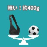 【レンタル試着そのまま購入決済用】POLBAN MORE(ポルバンモア)抱っこできるボディバッグ・ウエストポーチ 1000-58-37