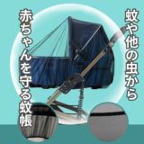 ベビーカー用【虫除け高密度メッシュ伸縮カバーネット】着脱簡単コンパクト ベビーカー用蚊帳 通気性抜群、視野邪魔しないシンプルブラック虫よけストローラーカバー 1000-41-22