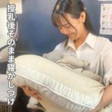 おやすみたまごNB】授乳クッション薄型厚み1/2 ベビーベッド