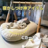 楽天市場】【ふるさと納税】Cカーブ授乳ベッド「 おやすみたまご