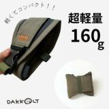 ダッコルト(DAKKOLT)ユニティ ヒッコリーデニム【ベージュ】1歳2歳3歳4歳 耐荷重22kgまで セカンド抱っこ紐 日本製で安心。折りたたみスリングでコンパクト。簡易抱っこ紐で持ち運び簡単。ママのこだわりママイト 1000-29-09