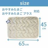 ひんやりパッド(ベビー用冷感パッド)赤ちゃん寝かしつけ暑さ対策【おやすみたまご対応】【アイボリー】おむつ替えシートとしても使える！1000-03-20