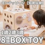 1歳2歳3歳ボックスおもちゃ【知育玩具】木製モンテッソーリ玩具【8種類遊べるプレイトイボックス】【ピンクピーチ】おしゃれでかわいいデザインで1歳2歳の誕生日やお孫さんへプレゼントに 1000-21-57