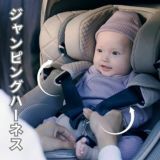 出産退院チャイルドシート【エールベベ クルットR】新生児乳児0歳～4歳 ISOFIXアイソフィックスで簡単取り付け おしゃれなパールベージュ 360度回転サイレントターンとジャンピングハーネスで簡単乗せ降ろし ウォッシャブルカバー カーメイト日本製 R129新安全基準4年保証1000-60-07