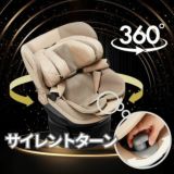 出産退院チャイルドシート【エールベベ クルットR】新生児乳児0歳～4歳 ISOFIXアイソフィックスで簡単取り付け おしゃれなパールベージュ 360度回転サイレントターンとジャンピングハーネスで簡単乗せ降ろし ウォッシャブルカバー カーメイト日本製 R129新安全基準4年保証1000-60-07