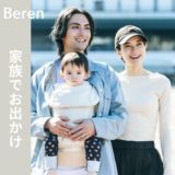 BABY&Me Beren ベビーアンドミー ベーレン 抱っこひもヒップシート【ファーストセット】【ブラック】新生児授乳や寝かしつけ～4歳頃20kgまでメッシュでおしゃれなオールインワン 妊婦マタニティ出産準備 日本正規販売店 1000-07-90