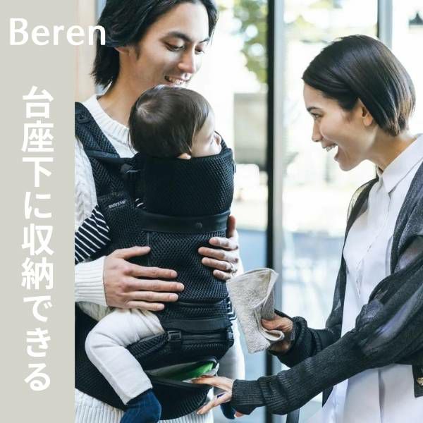 BABY&Me Beren ベビーアンドミー ベーレン 抱っこひもヒップシート【ファーストセット】【ブラック】新生児授乳や寝かしつけ～4歳頃20kgまでメッシュでおしゃれなオールインワン 妊婦マタニティ出産準備 日本正規販売店 1000-07-90