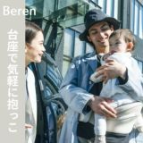 BABY&Me Beren ベビーアンドミー ベーレン 抱っこひもヒップシート【ファーストセット】【ブラック】新生児授乳や寝かしつけ～4歳頃20kgまでメッシュでおしゃれなオールインワン 妊婦マタニティ出産準備 日本正規販売店 1000-07-90