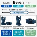 BABY&Me Beren ベビーアンドミー ベーレン 抱っこひもヒップシート【ファーストセット】【ブラック】新生児授乳や寝かしつけ～4歳頃20kgまでメッシュでおしゃれなオールインワン 妊婦マタニティ出産準備 日本正規販売店 1000-07-90