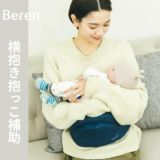 BABY&Me Beren ベビーアンドミー ベーレン 抱っこひもヒップシート【ファーストセット】【ブラック】新生児授乳や寝かしつけ～4歳頃20kgまでメッシュでおしゃれなオールインワン 妊婦マタニティ出産準備 日本正規販売店 1000-07-90