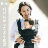 BABY&Me Beren ベビーアンドミー ベーレン 抱っこひもヒップシート【ファーストセット】【インディゴブルー】新生児授乳や寝かしつけ～4歳頃20kgまでメッシュでおしゃれなオールインワン 妊婦マタニティ出産準備 日本正規販売店 1000-07-91