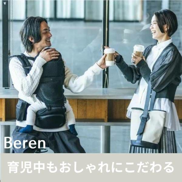 BABY&Me Beren ベビーアンドミー ベーレン 抱っこひもヒップシート【ファーストセット】【エクルベージュ】新生児授乳や寝かしつけ～4歳頃20kgまでメッシュでおしゃれなオールインワン 妊婦マタニティ出産準備 日本正規販売店 1000-07-92