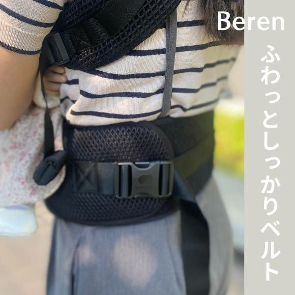 BABY&Me Beren ベビーアンドミー ベーレン 抱っこひもヒップシート【ファーストセット】【エクルベージュ】新生児授乳や寝かしつけ～4歳頃20kgまでメッシュでおしゃれなオールインワン 妊婦マタニティ出産準備 日本正規販売店 1000-07-92