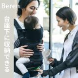 BABY&Me Beren ベビーアンドミー ベーレン 抱っこひも【ヒップシート】【インディゴブルー】新生児横抱き補助、生後4ヶ月から4歳頃20kgまでメッシュでおしゃれ肩腰楽ちんヒップシートキャリア セカンド抱っこ紐にもおすすめ 日本正規販売店 1000-07-94