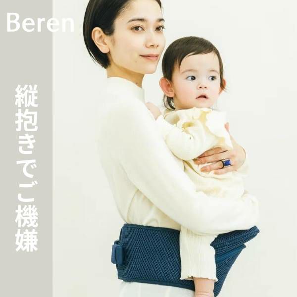 BABY&Me Beren ベビーアンドミー ベーレン【ヒップシート単体】【ブラック】新生児授乳や寝かしつけ～から4歳頃20kgまでメッシュでおしゃれ気軽に抱っこ 日本正規販売店 1000-07-96