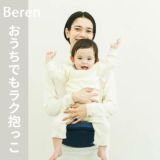 BABY&Me Beren ベビーアンドミー ベーレン【ヒップシート単体】【ブラック】新生児授乳や寝かしつけ～から4歳頃20kgまでメッシュでおしゃれ気軽に抱っこ 日本正規販売店 1000-07-96