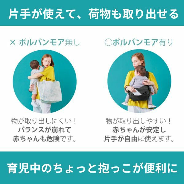 ポルバンモア(POLBAN MORE)は1歳2歳3歳4歳の歩かないを解決！抱っこ補助できるヒップシートショルダーバッグ(7ヵ月～4歳頃20kgまで)おしゃれパパママにおすすめの大容量ボディバッグ・ウエストポーチ