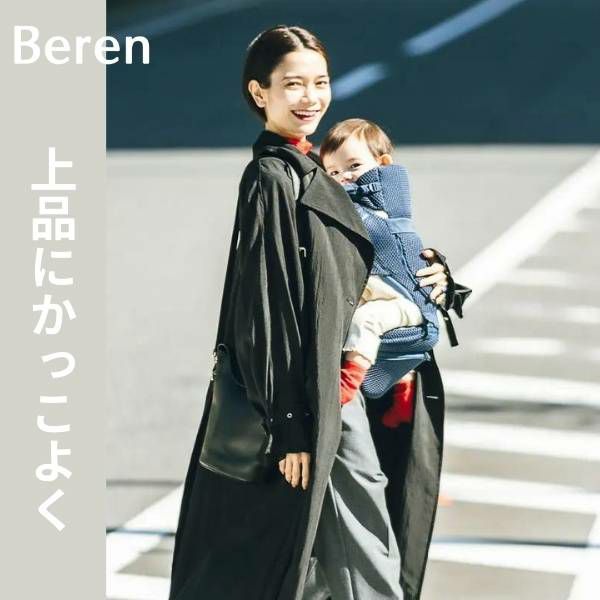 【レンタル試着】ベビーアンドミー 最新ベーレン ファーストセットBABY＆Me BEREN.first 新生児から使える抱っこ紐、ヒップシートどちらも使える抱っこ紐 1000-07-99