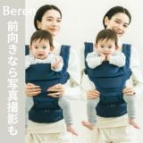 【レンタル試着】ベビーアンドミー 最新ベーレン ファーストセットBABY＆Me BEREN.first 新生児から使える抱っこ紐、ヒップシートどちらも使える抱っこ紐 1000-07-99