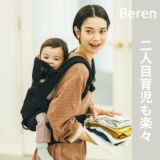 【レンタル試着】ベビーアンドミー 最新ベーレン ファーストセットBABY＆Me BEREN.first 新生児から使える抱っこ紐、ヒップシートどちらも使える抱っこ紐 1000-07-99