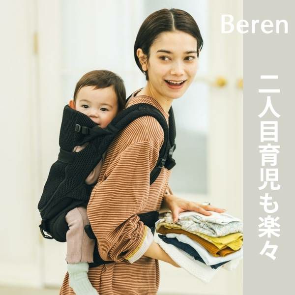 【レンタル試着】ベビーアンドミー 最新ベーレン ファーストセットBABY＆Me BEREN.first 新生児から使える抱っこ紐、ヒップシートどちらも使える抱っこ紐 1000-07-99