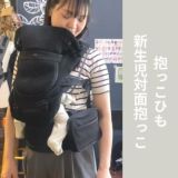 【レンタル試着】ベビーアンドミー 最新ベーレン ファーストセットBABY＆Me BEREN.first 新生児から使える抱っこ紐、ヒップシートどちらも使える抱っこ紐 1000-07-99