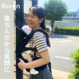 【レンタル試着】ベビーアンドミー 最新ベーレン ファーストセットBABY＆Me BEREN.first 新生児から使える抱っこ紐、ヒップシートどちらも使える抱っこ紐 1000-07-99