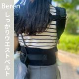 【レンタル試着】ベビーアンドミー 最新ベーレン ファーストセットBABY＆Me BEREN.first 新生児から使える抱っこ紐、ヒップシートどちらも使える抱っこ紐 1000-07-99